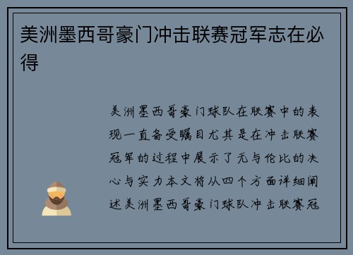 美洲墨西哥豪门冲击联赛冠军志在必得