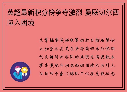 英超最新积分榜争夺激烈 曼联切尔西陷入困境