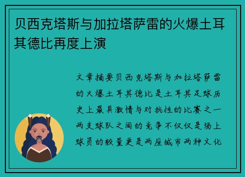 贝西克塔斯与加拉塔萨雷的火爆土耳其德比再度上演
