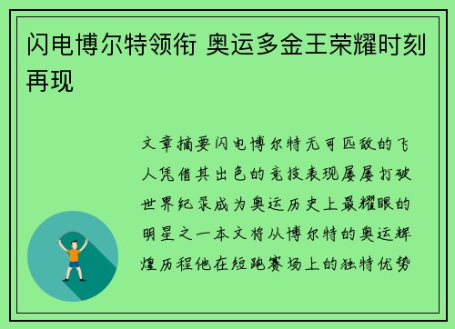 闪电博尔特领衔 奥运多金王荣耀时刻再现